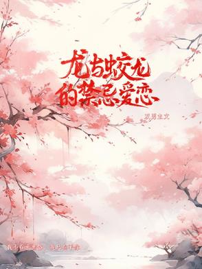 龙跟蛟的区别